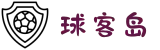 球客岛-专业体育赛事直播资讯平台